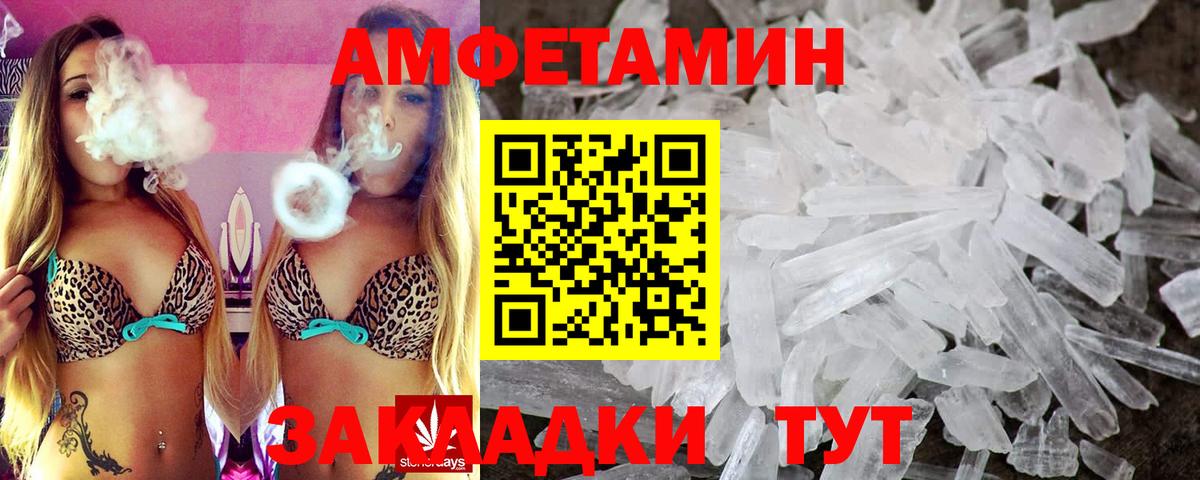 АМФЕТАМИН Розовый Ноябрьск
