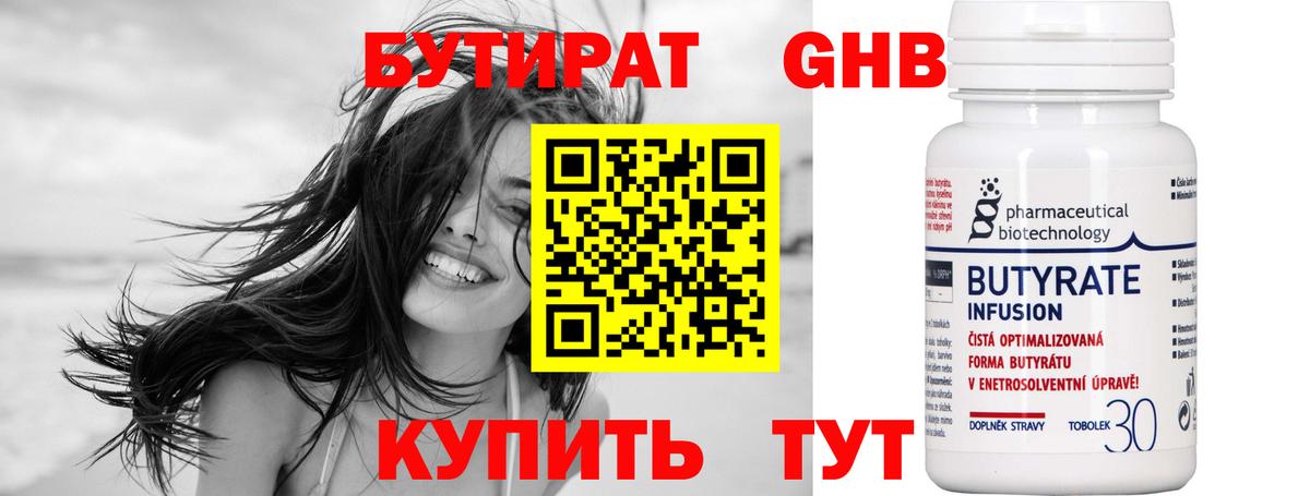 Ноябрьск  Бутират Butirat  БУТИРАТ  Вход с VPN 