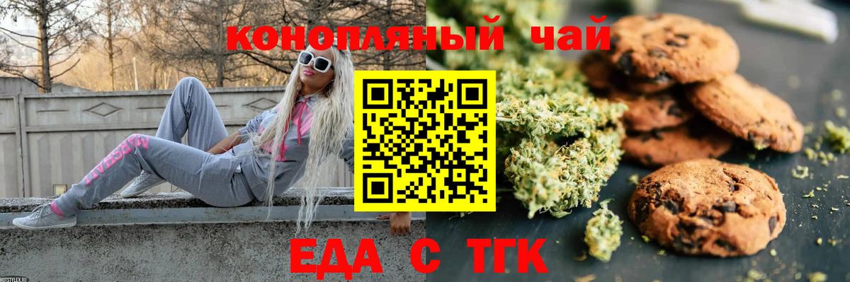 Печенье с ТГК конопля Ноябрьск
