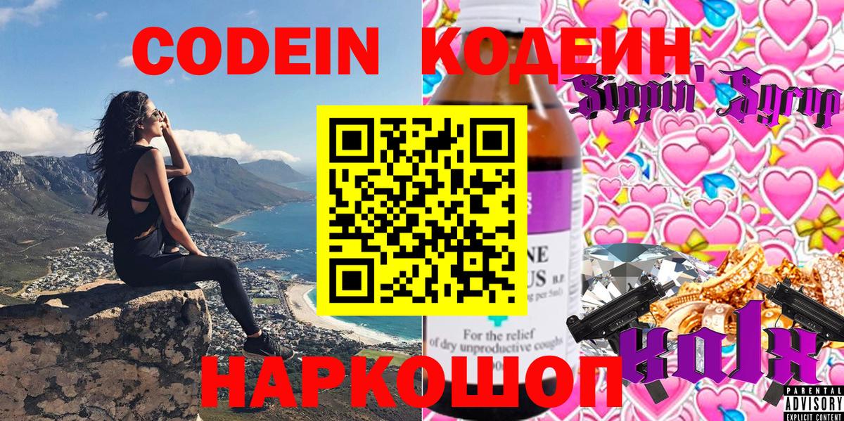 Кодеиновый сироп Lean напиток Lean (лин)  наркошоп  Вход с VPN  Ноябрьск  Codein Purple Drank 