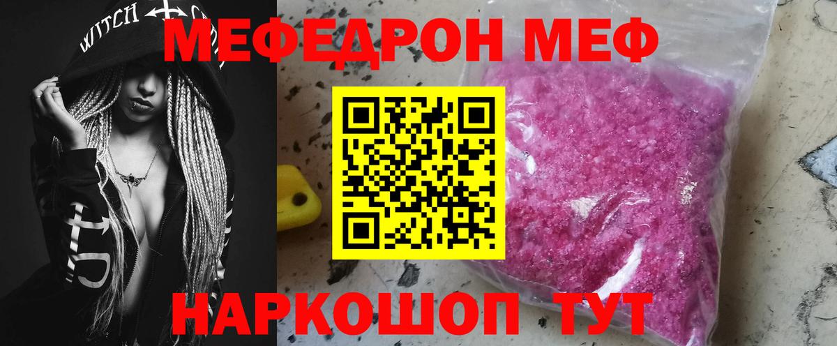 Ноябрьск  МЯУ-МЯУ кристаллы  МЯУ-МЯУ  Вход с VPN  Меф 