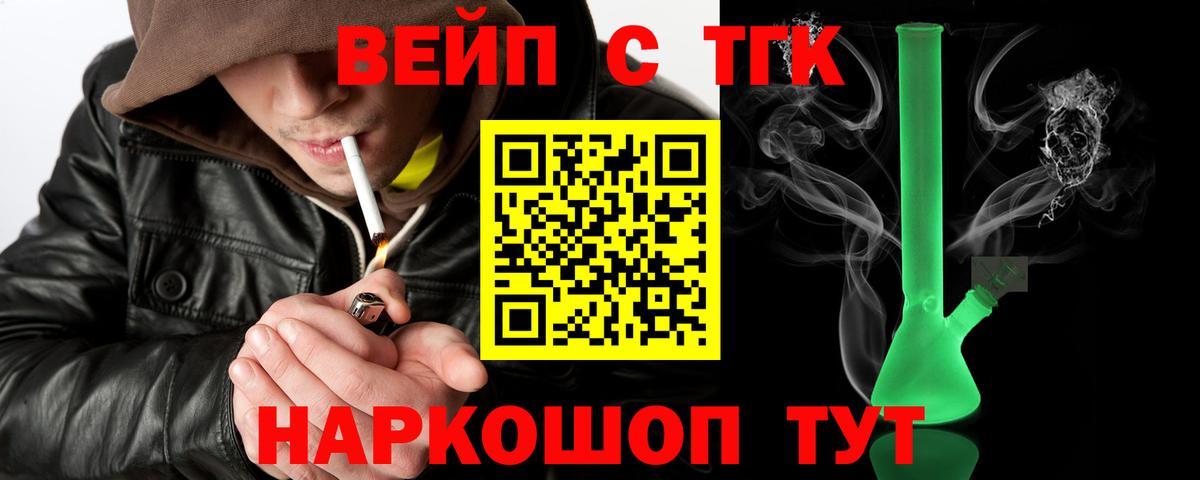 ТГК вейп Ноябрьск